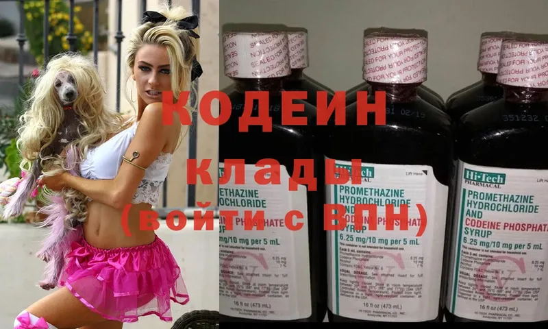 Кодеиновый сироп Lean Purple Drank  наркотики  Новошахтинск 